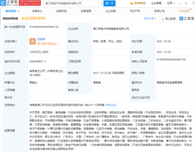 極氪汽車于海口成立新公司，注冊資本1000萬，拓展二手日用百貨銷售業務